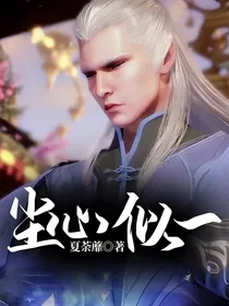 尘心似一