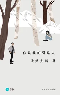 你是我的引路人