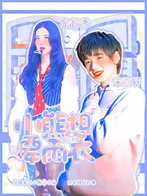 宋亚轩：小熊想买雨衣