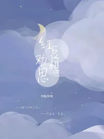 红豆劝相思：陈情令
