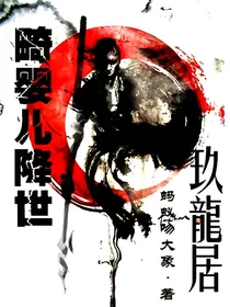 玖龍居——畸婴儿降世