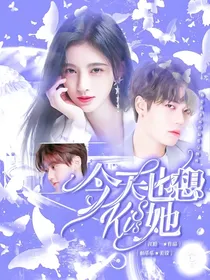 全娱：今天也想KISS她