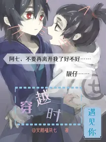 刺客伍六七之穿越时空遇见你