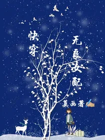 快穿：无良女配