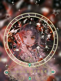 小花仙之黑暗中的光明