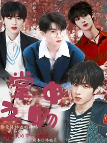 TNT时代少年团：掌中之物