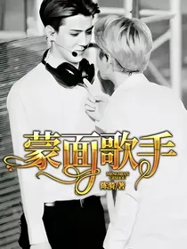 蒙面歌手