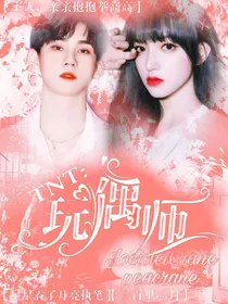 TNT：玩偶师