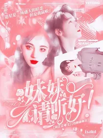 TNT：妹妹，请听好！