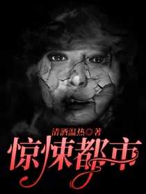 惊悚都市