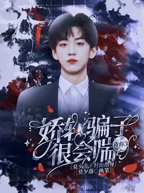 青你3：娇软骗子很会喘