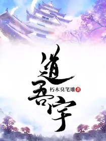 道，吾宇