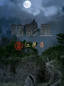暗影星