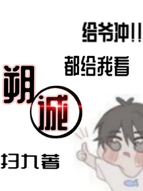 朔诚