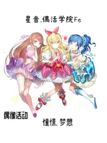 偶活学院Fe