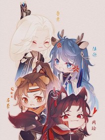 据说王爷是歪的