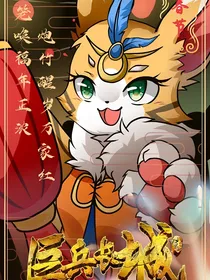 巨兵长城传杂文