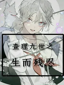 生而残忍