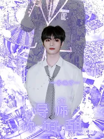 青春有你：导师你好甜