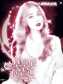 TNT：她是星辰亦是光