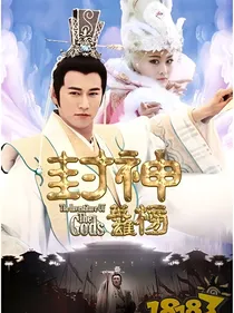新封神英雄榜之风鸣九天