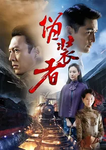 伪装者之明家大哥