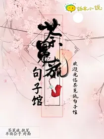 茶冕旒句子馆