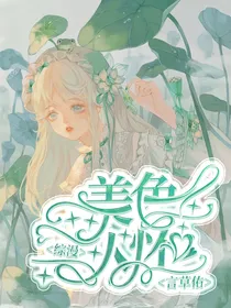 综漫：美色入怀