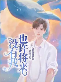 也许将来没有我-d360