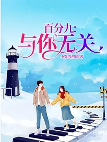 百分九：与你无关
