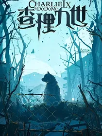查理九世：鬼灵附身的巫女