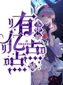 大佬她有亿点点慵懒