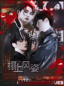 R1SE：榻上风姿