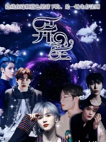 NCT：异星