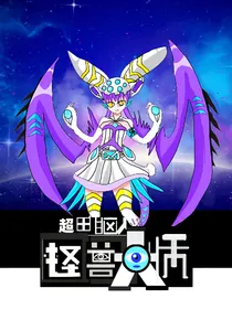 电脑人：异界快递极客