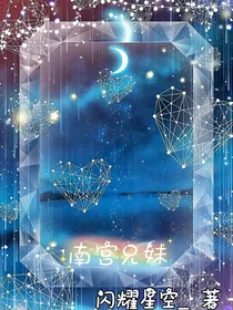 南宫兄妹