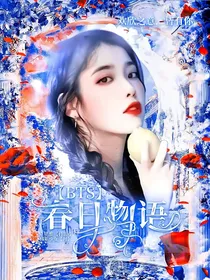 BTS：春日物语