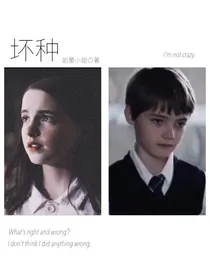 坏种TheBadSeed