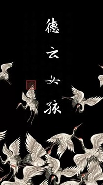 德云社：那个她（他）