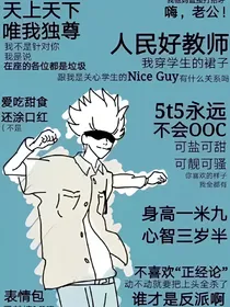 咒术回战：假海王翻车现场