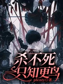 杀不死一只知更鸟