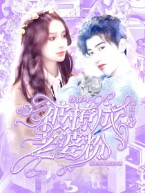 蔡徐坤：被撩成老婆粉