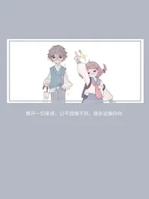 学渣拥有的爱