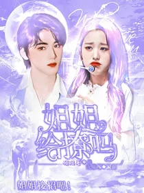 宋亚轩：姐姐给撩吗？