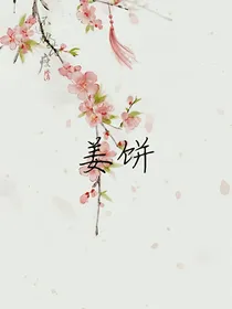 姜饼