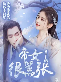 重生复仇：帝女很嚣张