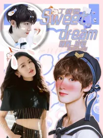 丁程鑫：SweetDream