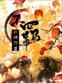 战神联盟：不羁