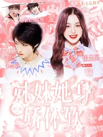 TF三代：妹妹她身娇体软