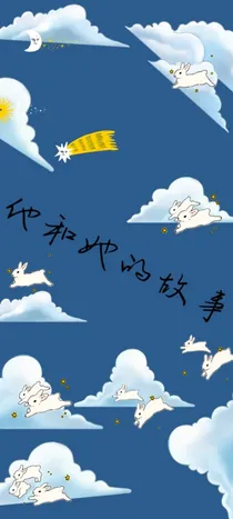 他and她的故事
